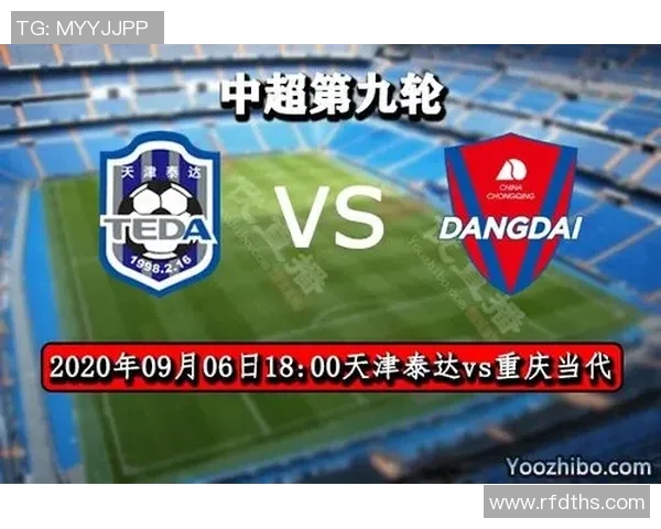 贵州队与天津泰达比赛前瞻分析及胜负预测探讨